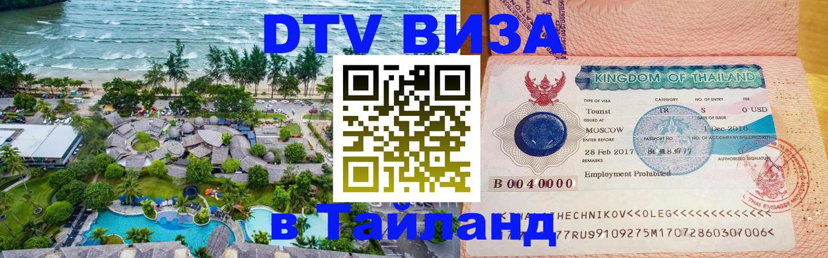 Цены на DTV визу в Таиланд — пакеты услуг, достаточно даже паспорта - Пекин  19.11.2025 